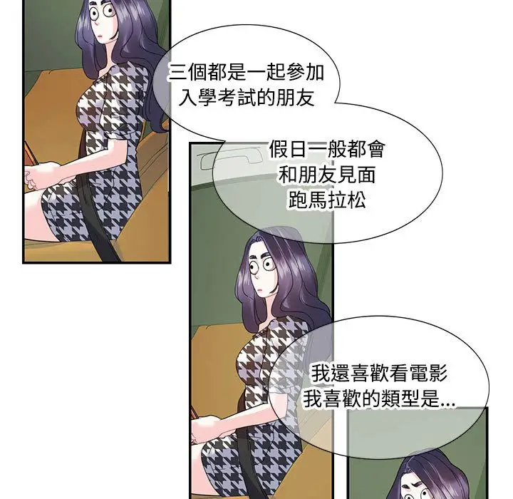 漫画《患得患失的爱恋/这难道是命中注定?》第21话第49张图