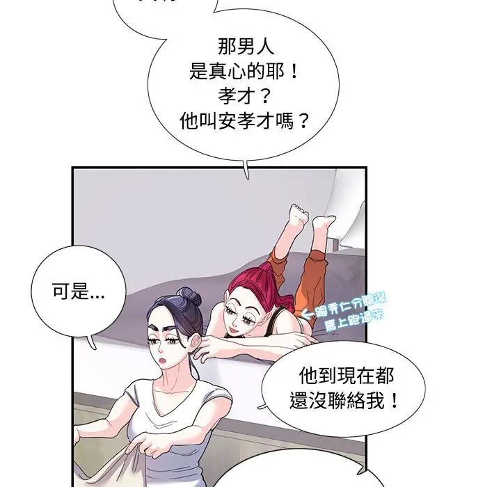 漫画《患得患失的爱恋/这难道是命中注定?》第21话第59张图