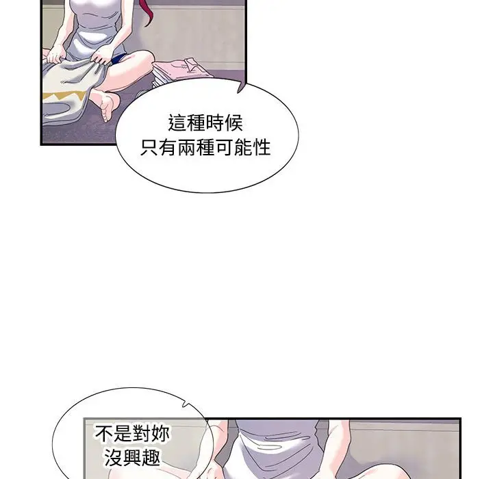 漫画《患得患失的爱恋/这难道是命中注定?》第21话第64张图
