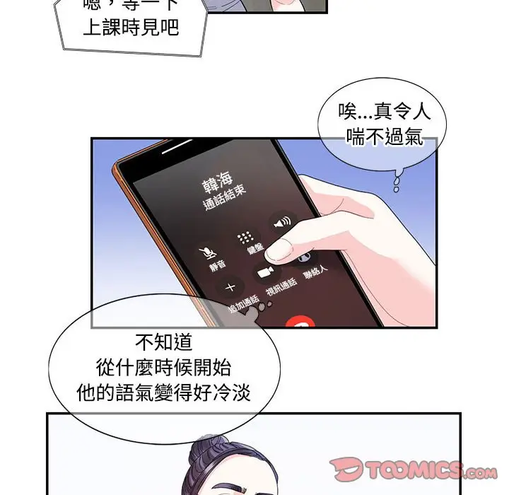 漫画《患得患失的爱恋/这难道是命中注定?》第22话第10张图