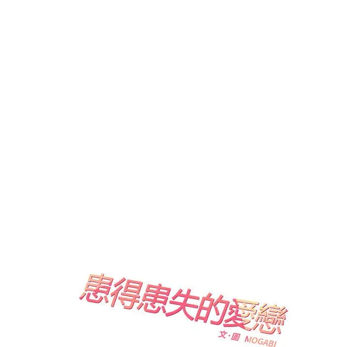 漫画《患得患失的爱恋/这难道是命中注定?》第22话第12张图