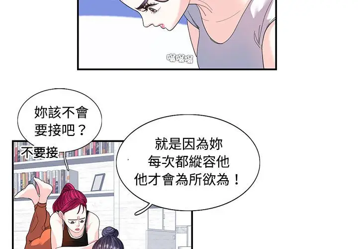 漫画《患得患失的爱恋/这难道是命中注定?》第22话第3张图