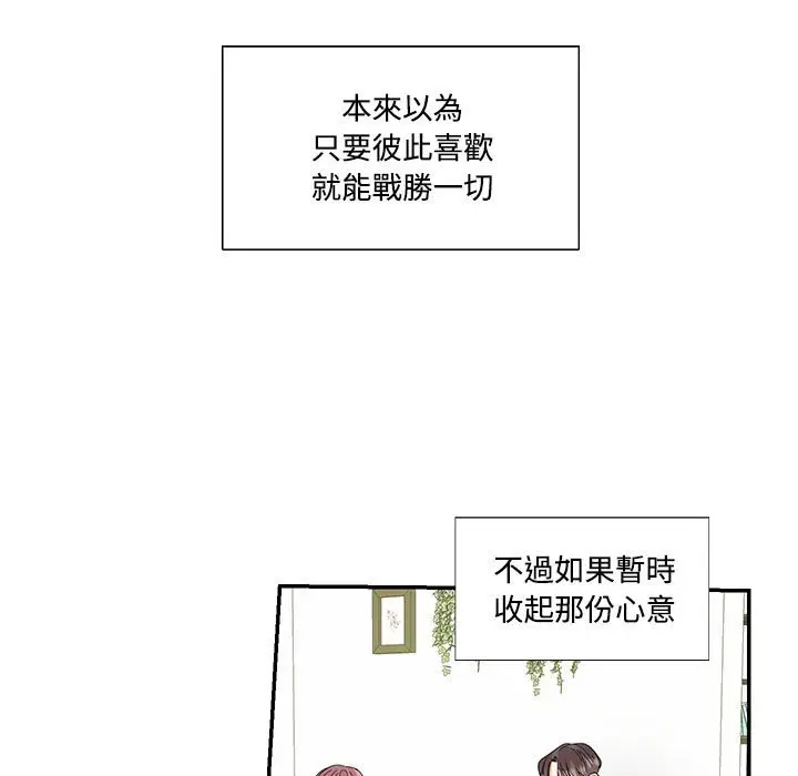 漫画《患得患失的爱恋/这难道是命中注定?》第22话第33张图