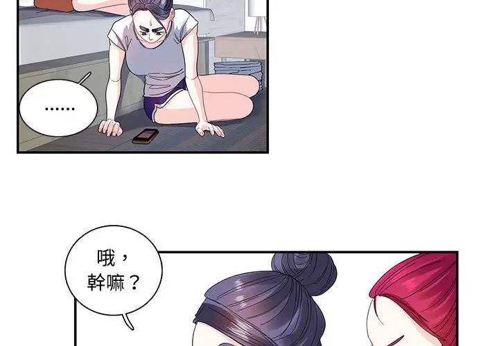漫画《患得患失的爱恋/这难道是命中注定?》第22话第4张图