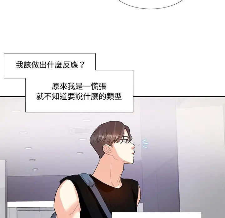 漫画《患得患失的爱恋/这难道是命中注定?》第22话第51张图