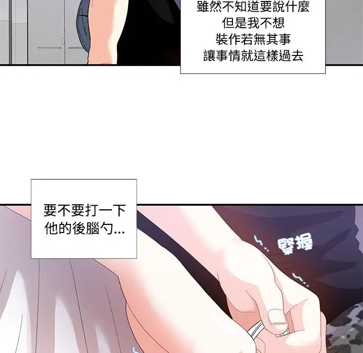 漫画《患得患失的爱恋/这难道是命中注定?》第22话第52张图
