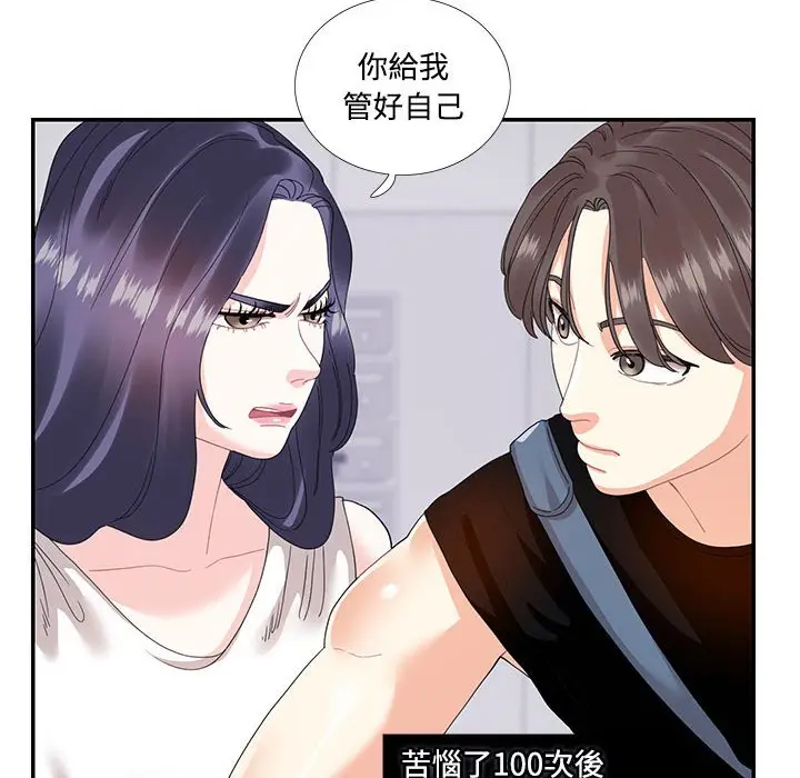 漫画《患得患失的爱恋/这难道是命中注定?》第22话第57张图