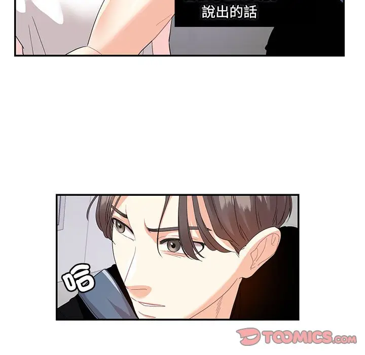 漫画《患得患失的爱恋/这难道是命中注定?》第22话第58张图