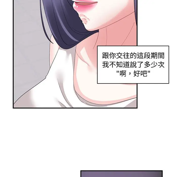 漫画《患得患失的爱恋/这难道是命中注定?》第22话第67张图
