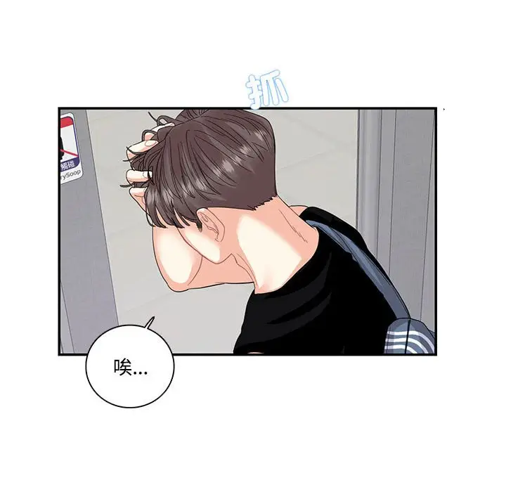 漫画《患得患失的爱恋/这难道是命中注定?》第22话第75张图