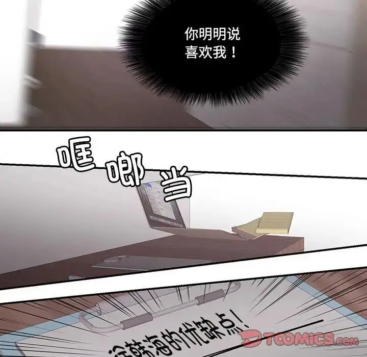 漫画《患得患失的爱恋/这难道是命中注定?》第23话第22张图