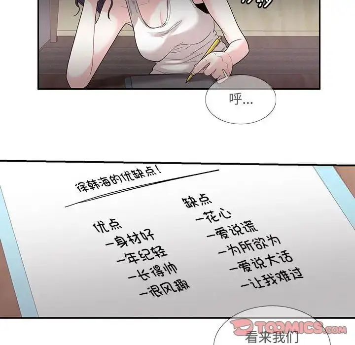 漫画《患得患失的爱恋/这难道是命中注定?》第23话第24张图