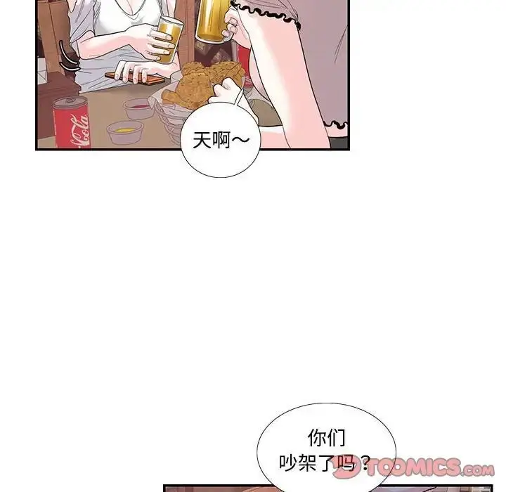漫画《患得患失的爱恋/这难道是命中注定?》第23话第32张图
