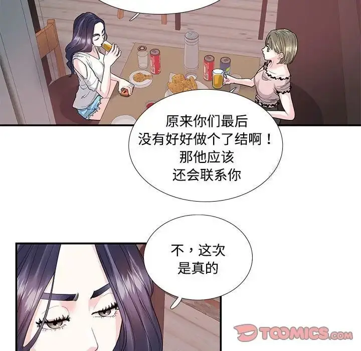 漫画《患得患失的爱恋/这难道是命中注定?》第23话第34张图