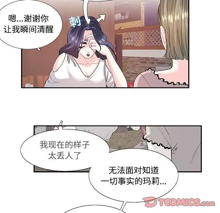 漫画《患得患失的爱恋/这难道是命中注定?》第23话第40张图