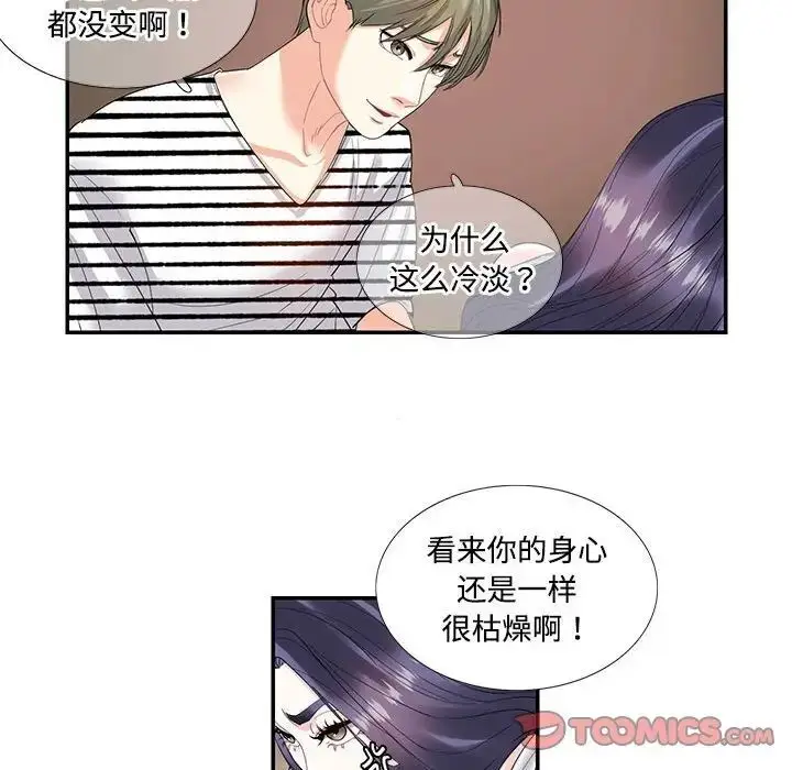 漫画《患得患失的爱恋/这难道是命中注定?》第23话第50张图