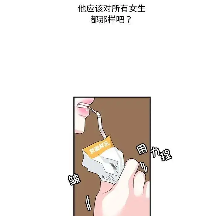 漫画《患得患失的爱恋/这难道是命中注定?》第23话第7张图