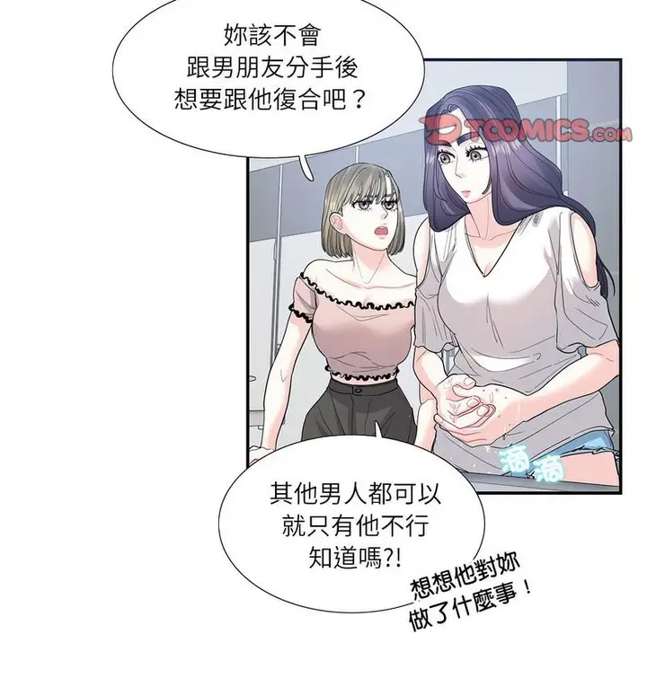 漫画《患得患失的爱恋/这难道是命中注定?》第24话第19张图