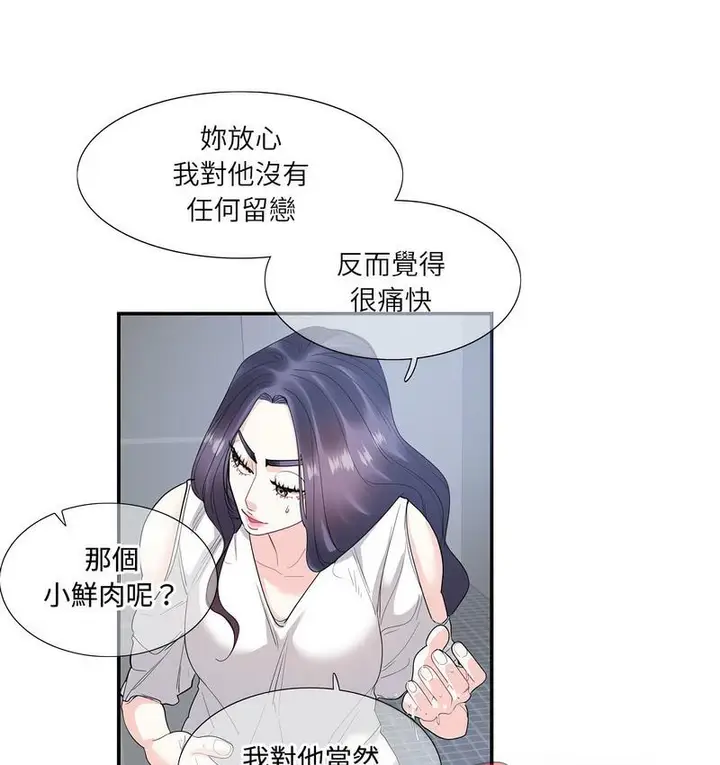 漫画《患得患失的爱恋/这难道是命中注定?》第24话第20张图