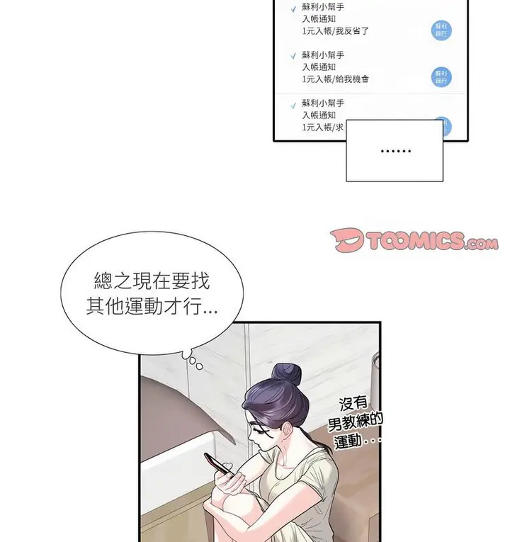漫画《患得患失的爱恋/这难道是命中注定?》第24话第27张图