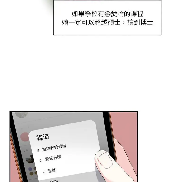 漫画《患得患失的爱恋/这难道是命中注定?》第24话第30张图