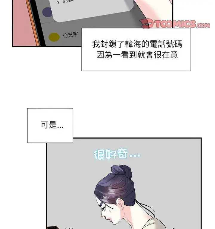 漫画《患得患失的爱恋/这难道是命中注定?》第24话第31张图