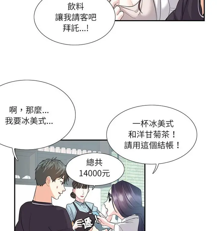 漫画《患得患失的爱恋/这难道是命中注定?》第24话第58张图