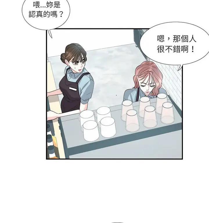 漫画《患得患失的爱恋/这难道是命中注定?》第24话第62张图