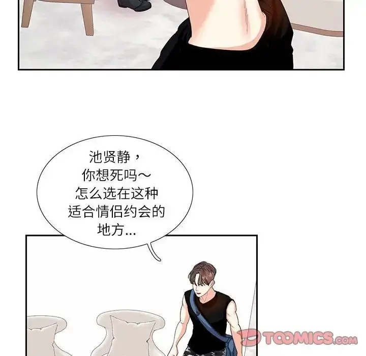 漫画《患得患失的爱恋/这难道是命中注定?》第25话第14张图