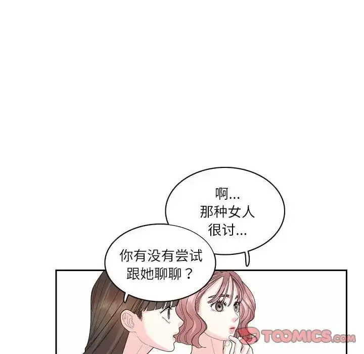 漫画《患得患失的爱恋/这难道是命中注定?》第25话第44张图