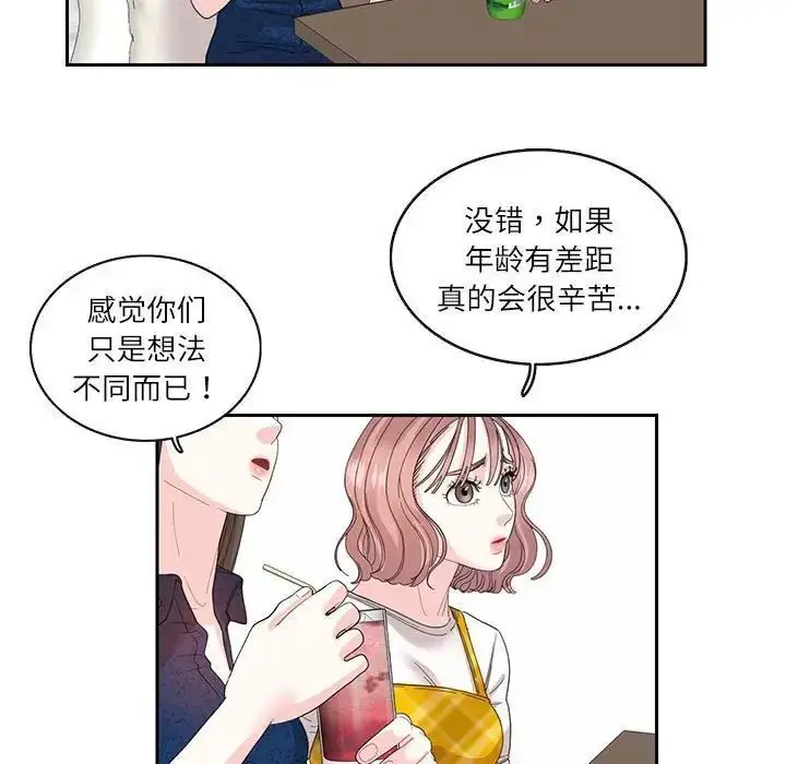 漫画《患得患失的爱恋/这难道是命中注定?》第25话第49张图