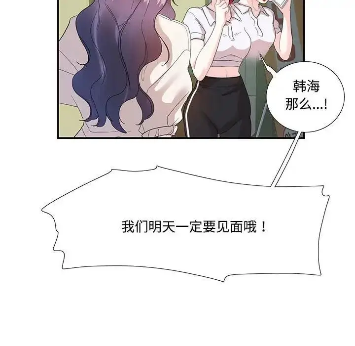 漫画《患得患失的爱恋/这难道是命中注定?》第30话第38张图