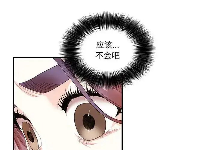 漫画《患得患失的爱恋/这难道是命中注定?》第31话第4张图
