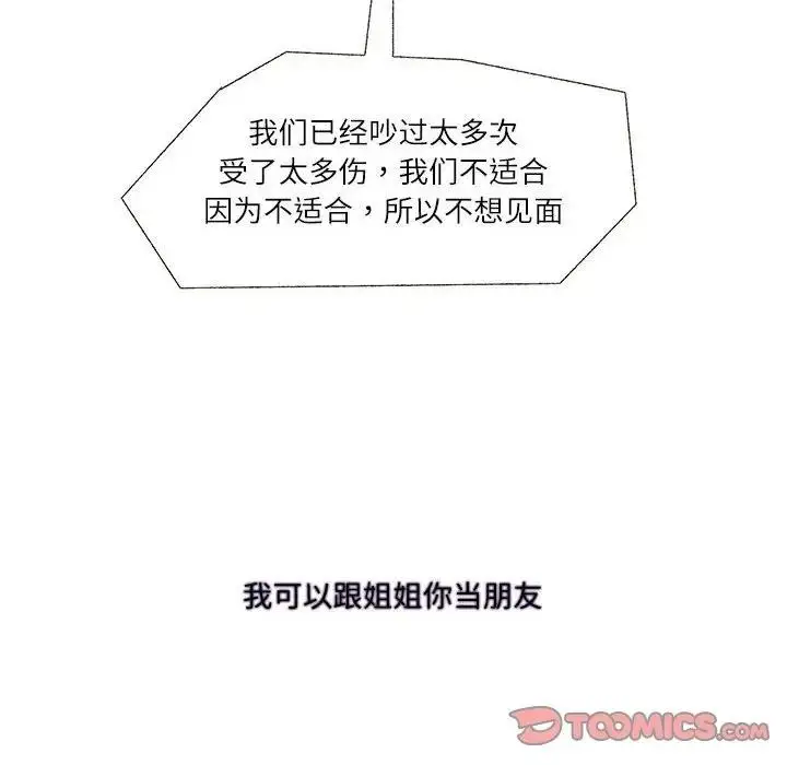 漫画《患得患失的爱恋/这难道是命中注定?》第32话第14张图
