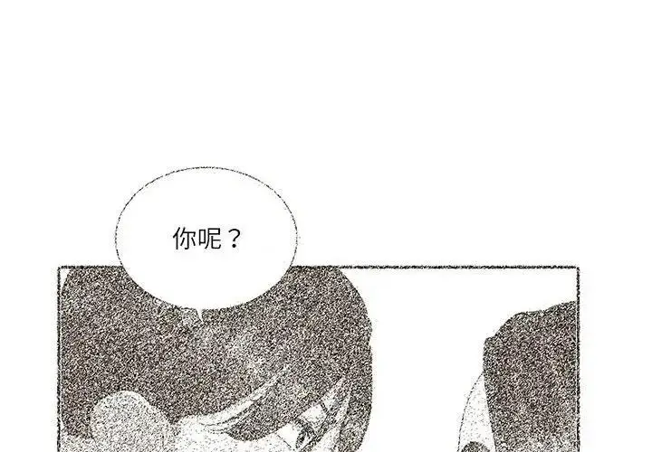漫画《患得患失的爱恋/这难道是命中注定?》第32话第4张图