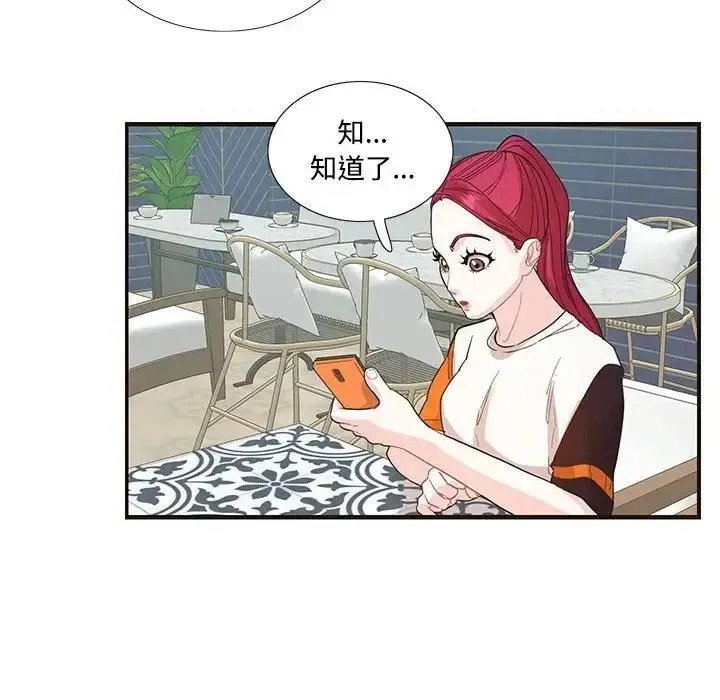 漫画《患得患失的爱恋/这难道是命中注定?》第32话第43张图