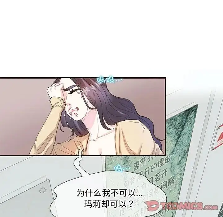 漫画《患得患失的爱恋/这难道是命中注定?》第32话第6张图