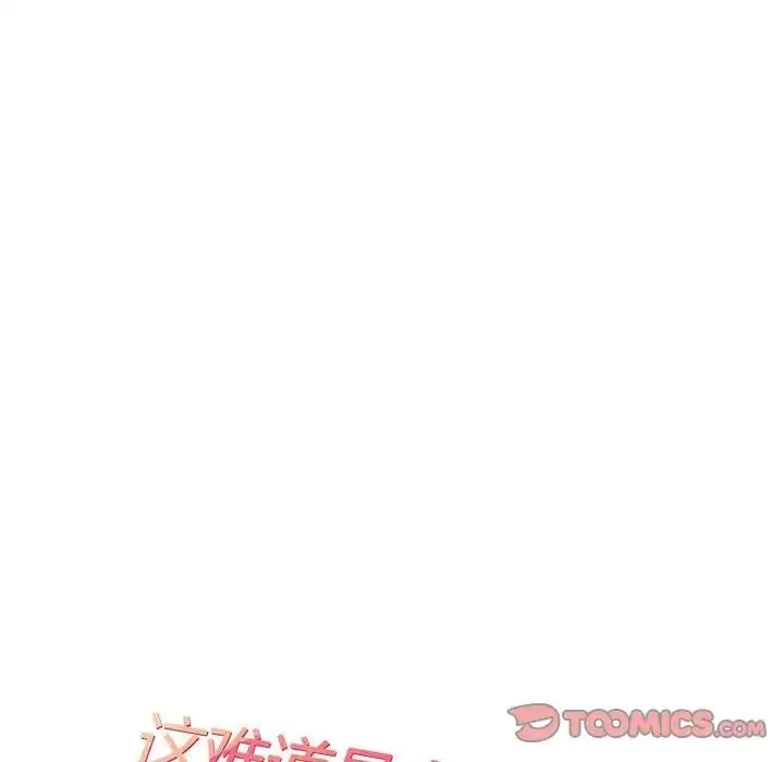 漫画《患得患失的爱恋/这难道是命中注定?》第33话第14张图