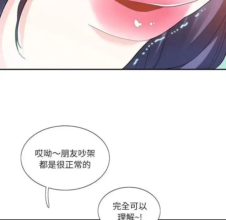漫画《患得患失的爱恋/这难道是命中注定?》第33话第31张图