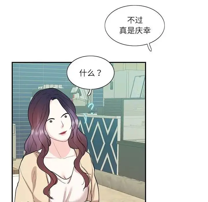 漫画《患得患失的爱恋/这难道是命中注定?》第33话第33张图