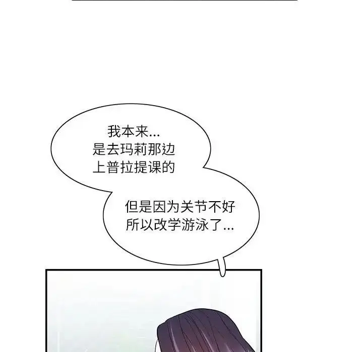 漫画《患得患失的爱恋/这难道是命中注定?》第33话第40张图