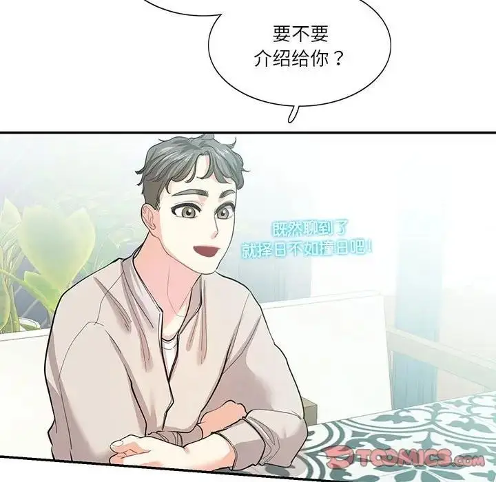 漫画《患得患失的爱恋/这难道是命中注定?》第33话第42张图
