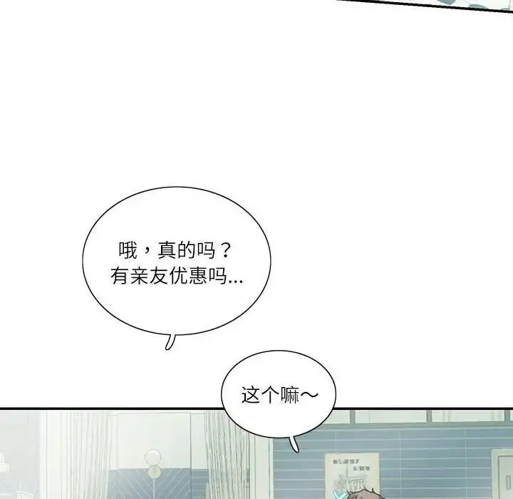 漫画《患得患失的爱恋/这难道是命中注定?》第33话第43张图