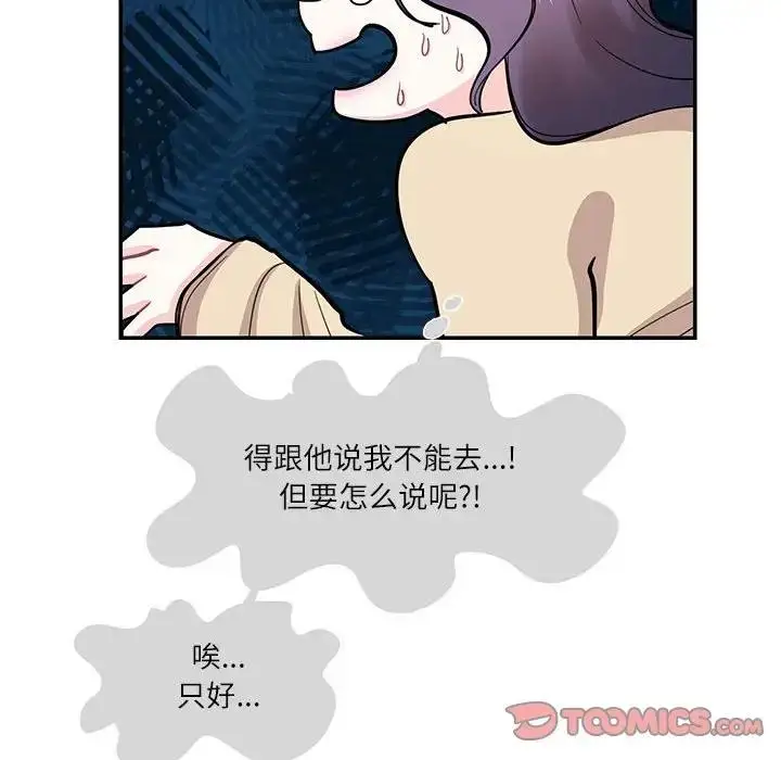 漫画《患得患失的爱恋/这难道是命中注定?》第33话第70张图