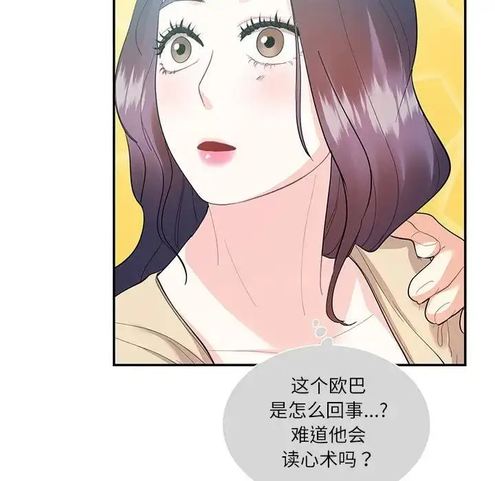 漫画《患得患失的爱恋/这难道是命中注定?》第33话第77张图