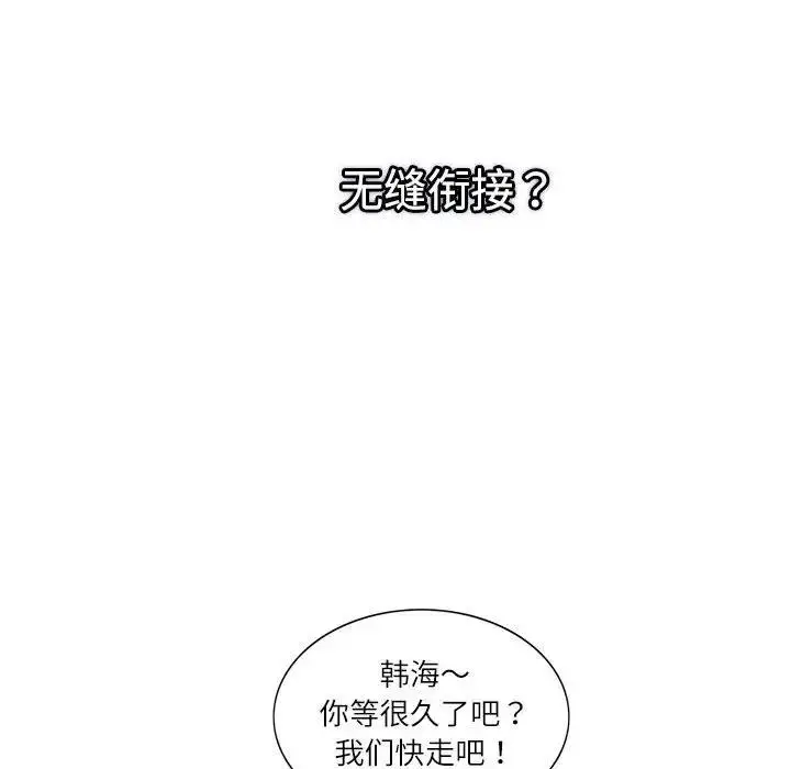 漫画《患得患失的爱恋/这难道是命中注定?》第33话第83张图