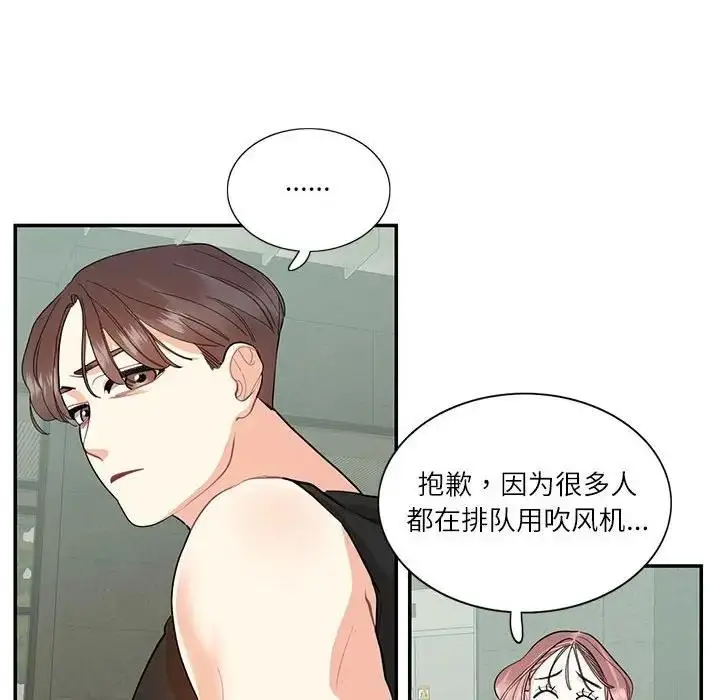 漫画《患得患失的爱恋/这难道是命中注定?》第33话第85张图