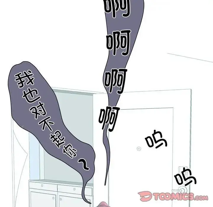 漫画《患得患失的爱恋/这难道是命中注定?》第34话第102张图
