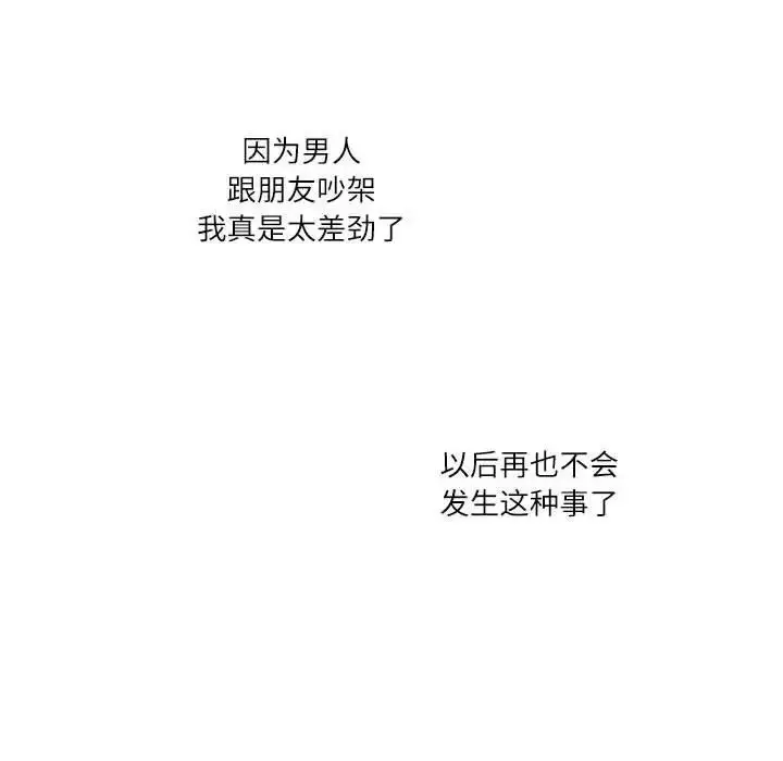 漫画《患得患失的爱恋/这难道是命中注定?》第34话第104张图