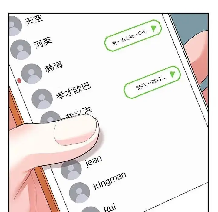 漫画《患得患失的爱恋/这难道是命中注定?》第34话第48张图